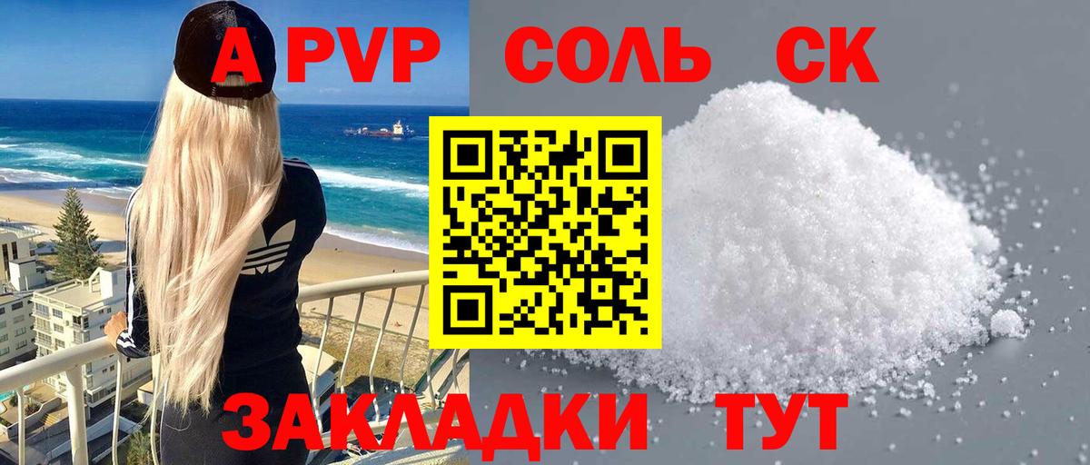 Альфа ПВП Соль Новочебоксарск