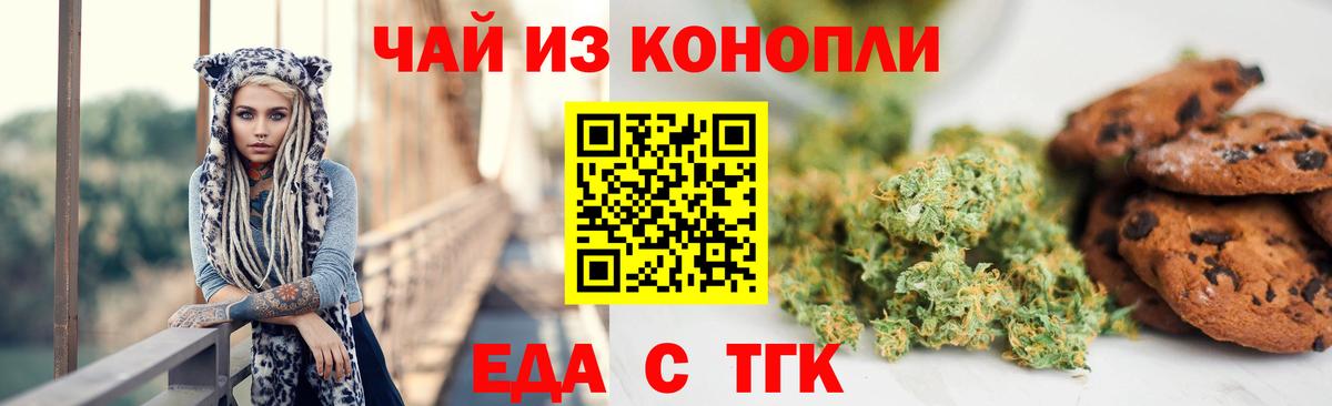 Новочебоксарск  Еда ТГК марихуана  Вход с VPN 