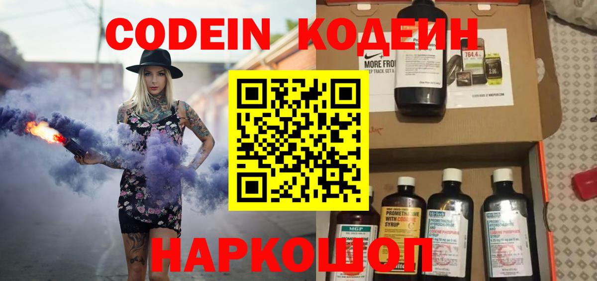 Новочебоксарск  Codein Purple Drank  Вход с VPN 