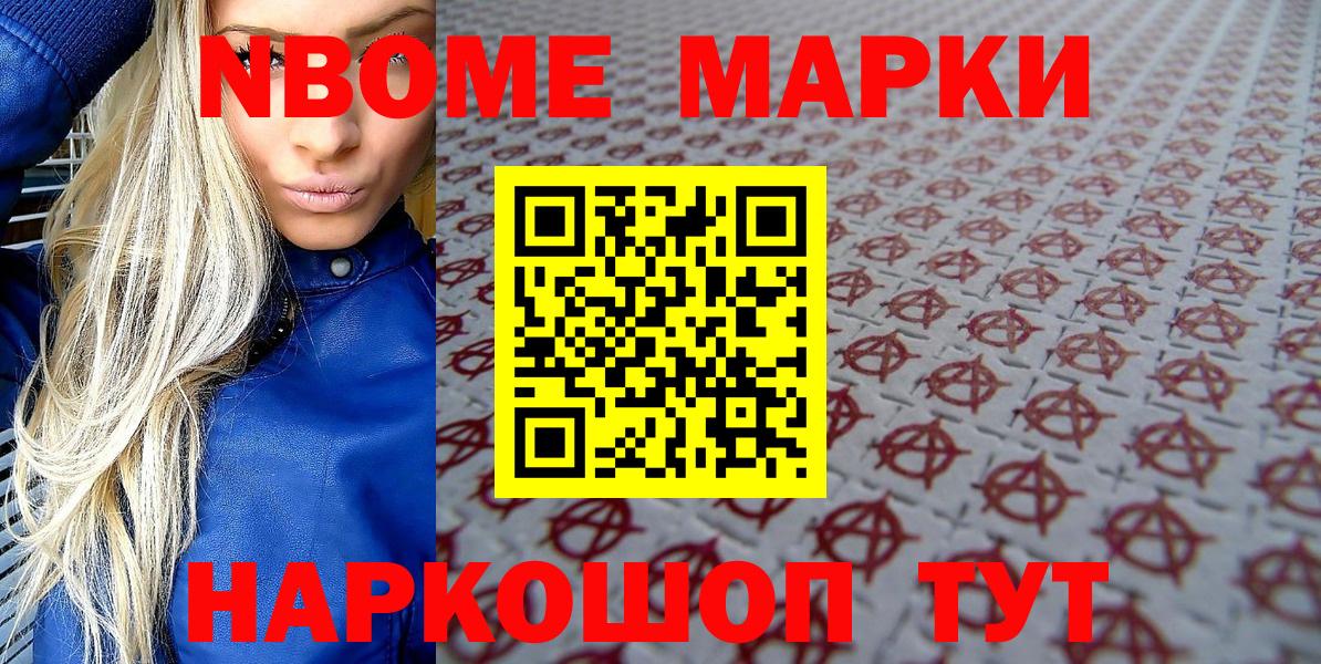 Новочебоксарск  Марки NBOMe 1500мкг  Вход с VPN 